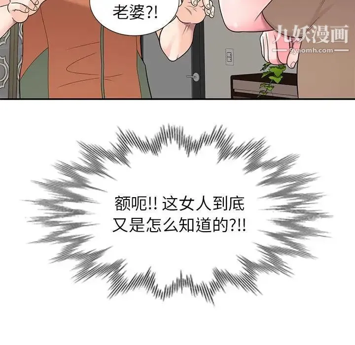 家教老师不教课 - 第17话 - page 133