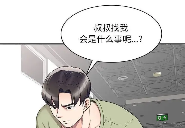 家教老师不教课 - 第14话 - page 4