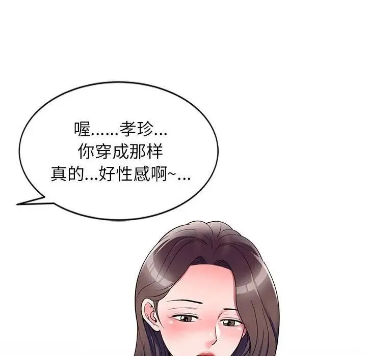 家教老师不教课 - 第14话 - page 8