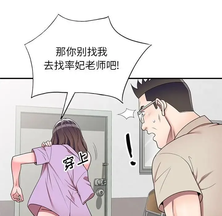 家教老师不教课 - 第14话 - page 33