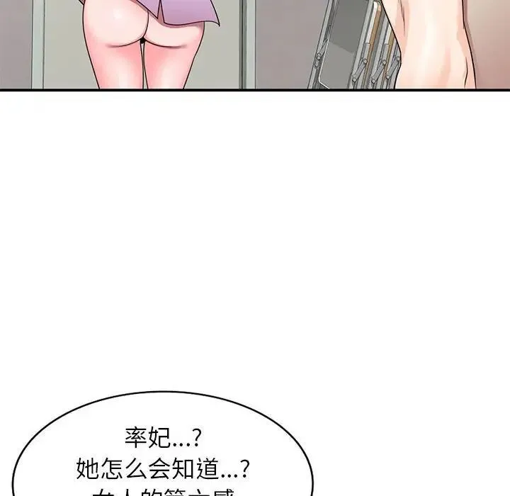 家教老师不教课 - 第14话 - page 34