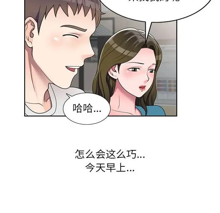家教老师不教课 - 第14话 - page 43