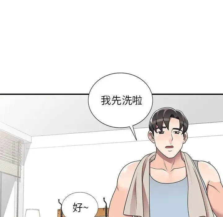 家教老师不教课 - 第14话 - page 44