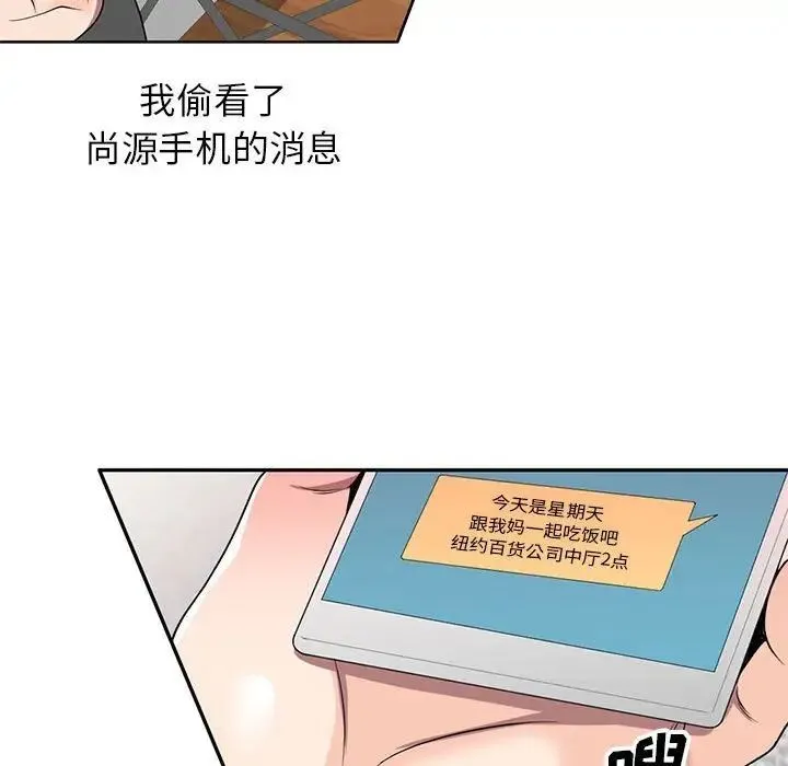 家教老师不教课 - 第14话 - page 47