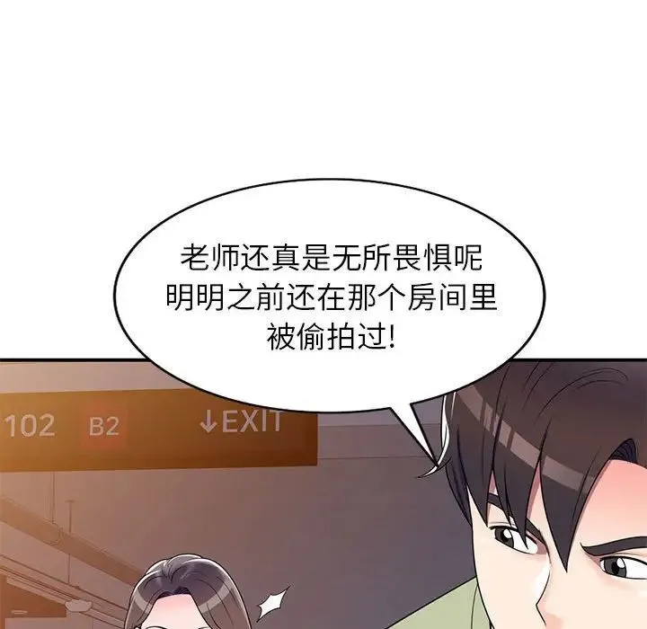 家教老师不教课 - 第14话 - page 61