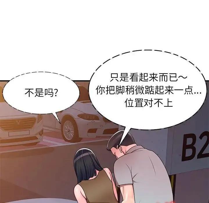 家教老师不教课 - 第14话 - page 68