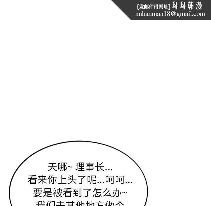 家教老师不教课 - 第14话 - page 70