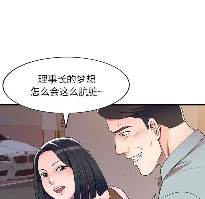 家教老师不教课 - 第14话 - page 73