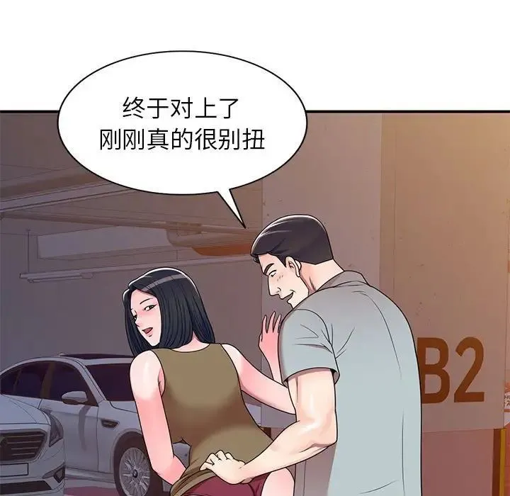 家教老师不教课 - 第14话 - page 77
