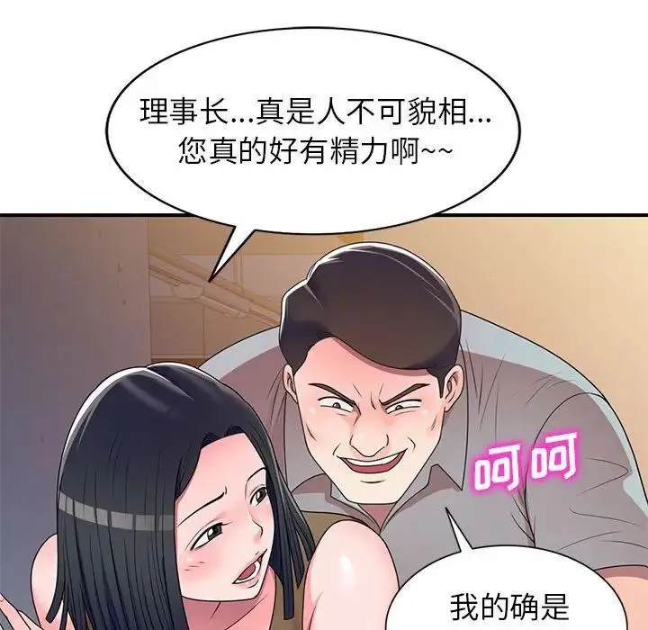 家教老师不教课 - 第14话 - page 82