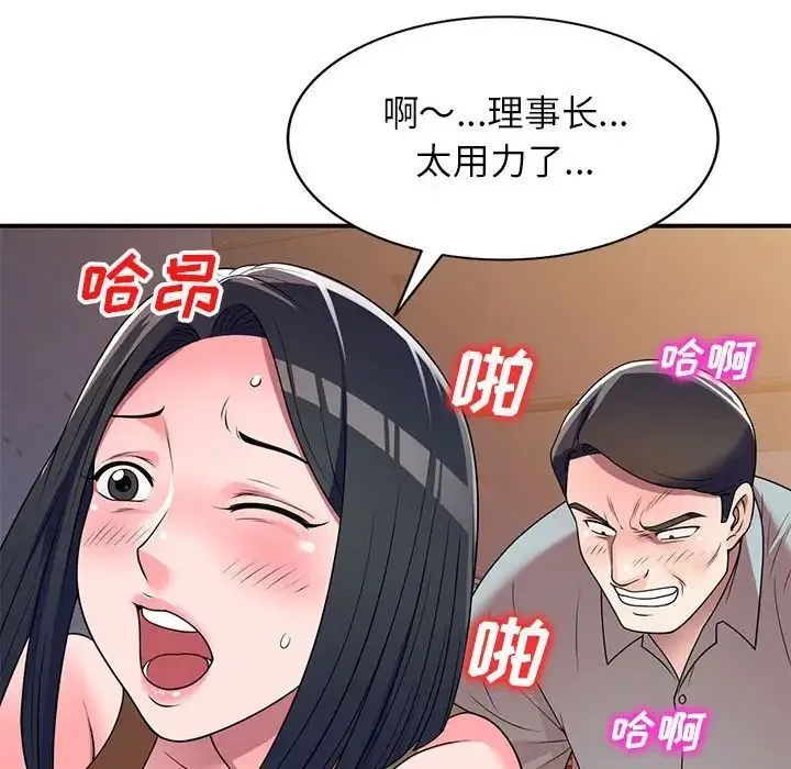 家教老师不教课 - 第14话 - page 87