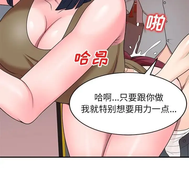 家教老师不教课 - 第14话 - page 88