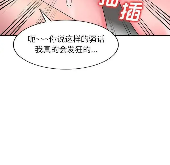 家教老师不教课 - 第14话 - page 91
