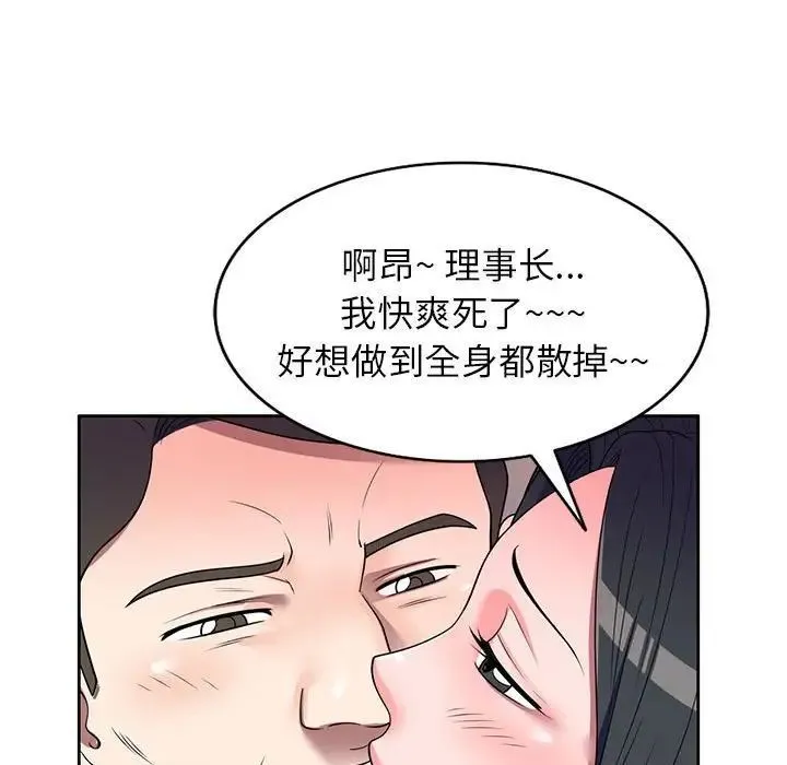 家教老师不教课 - 第14话 - page 97