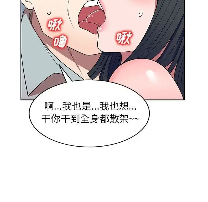 家教老师不教课 - 第14话 - page 98