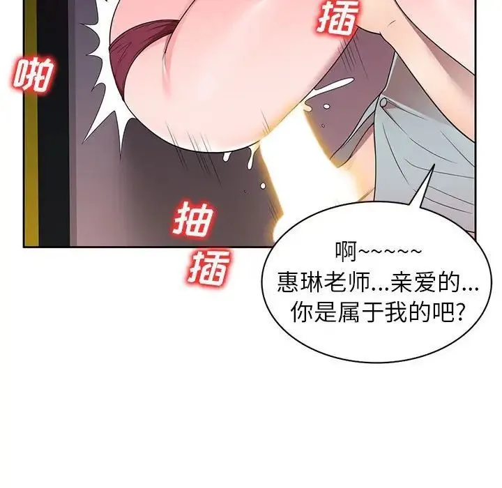 家教老师不教课 - 第14话 - page 100