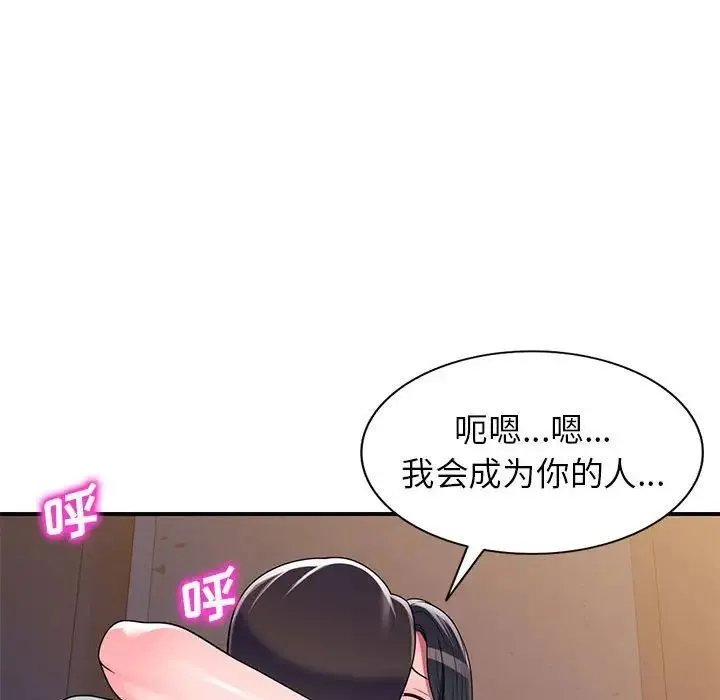 家教老师不教课 - 第14话 - page 101
