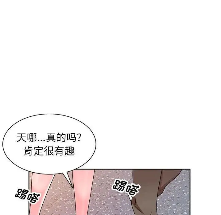 家教老师不教课 - 第14话 - page 130