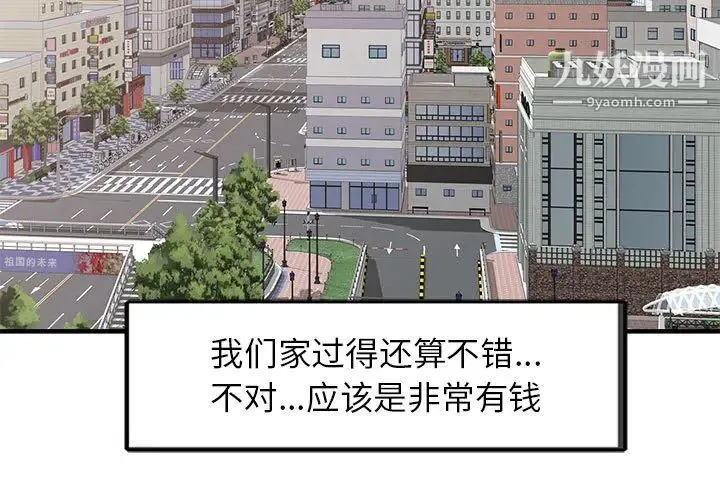 家教老师不教课 - 第1话 - page 3