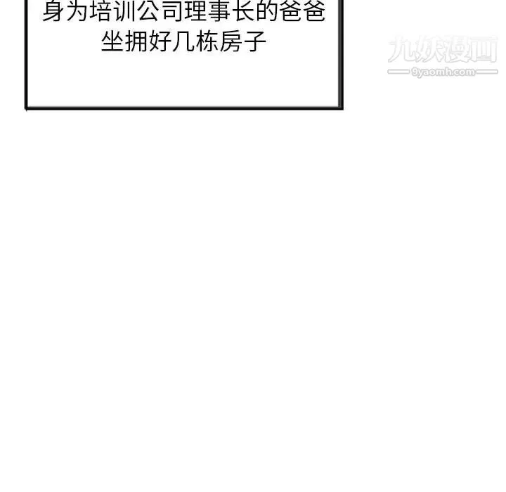 家教老师不教课 - 第1话 - page 6