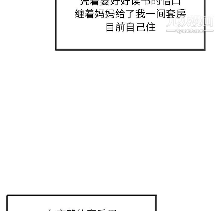 家教老师不教课 - 第1话 - page 8