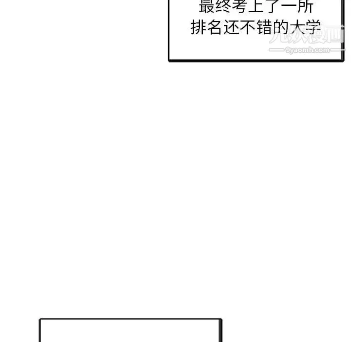 家教老师不教课 - 第1话 - page 10