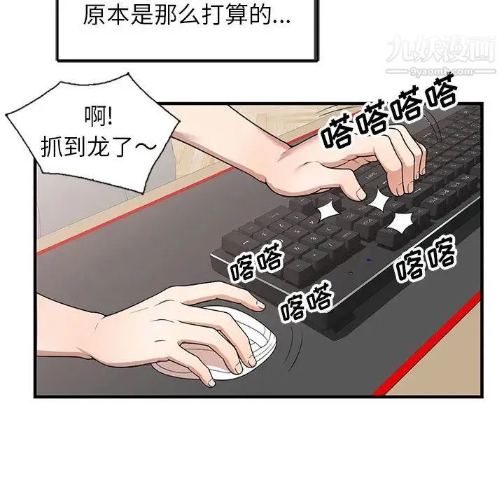 家教老师不教课 - 第1话 - page 11