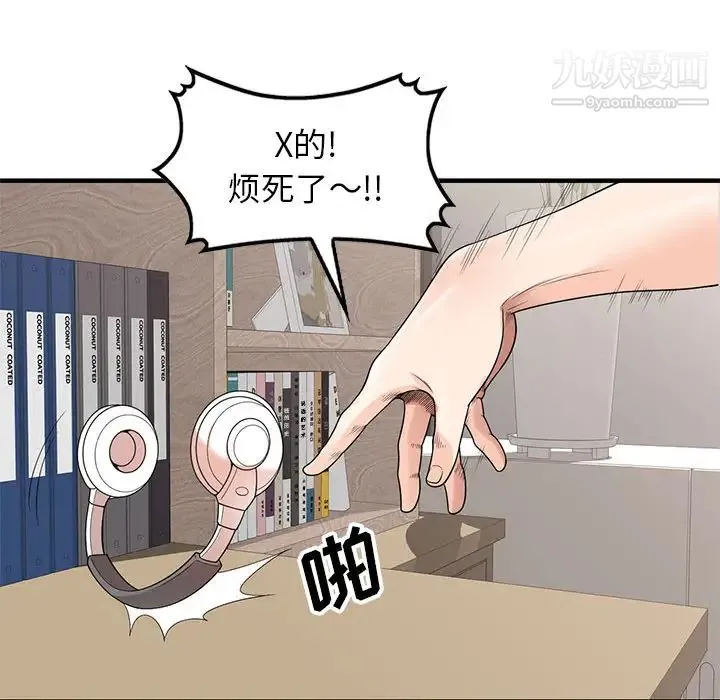 家教老师不教课 - 第1话 - page 15