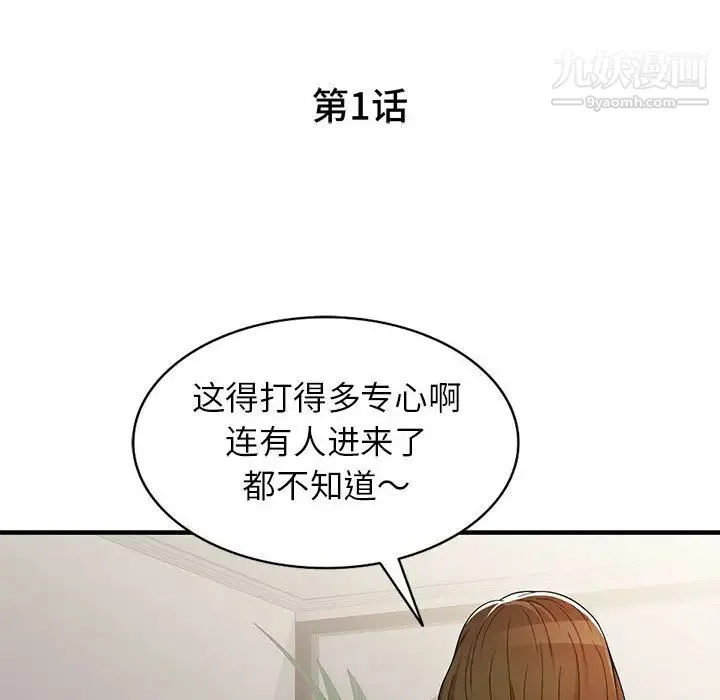 家教老师不教课 - 第1话 - page 19