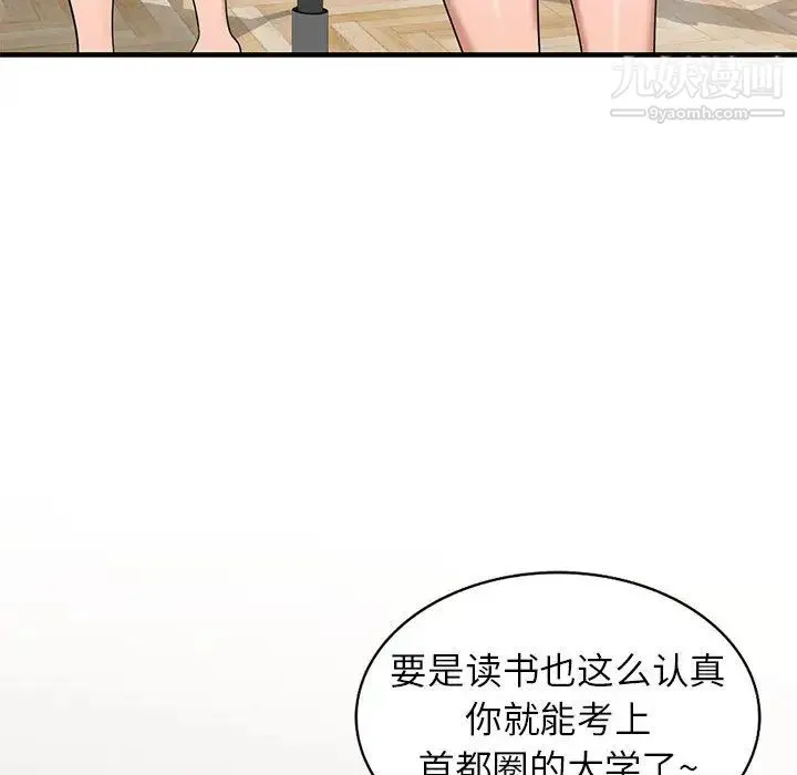 家教老师不教课 - 第1话 - page 21
