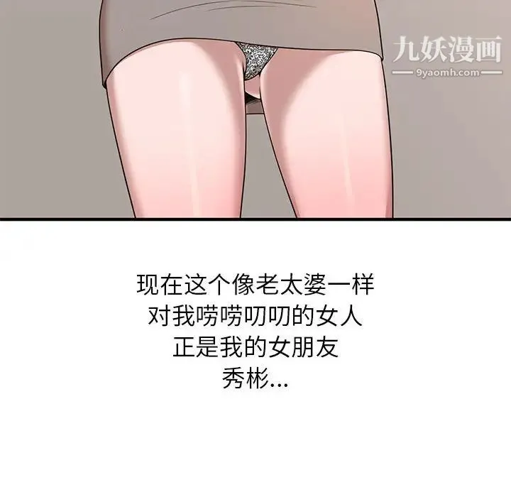 家教老师不教课 - 第1话 - page 23