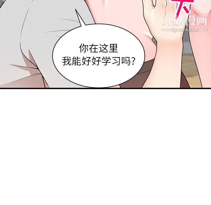 家教老师不教课 - 第1话 - page 37