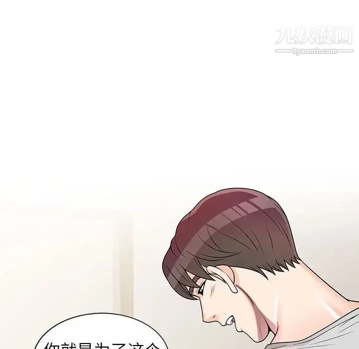 家教老师不教课 - 第1话 - page 47