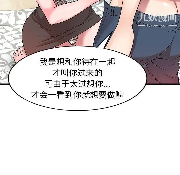 家教老师不教课 - 第1话 - page 49