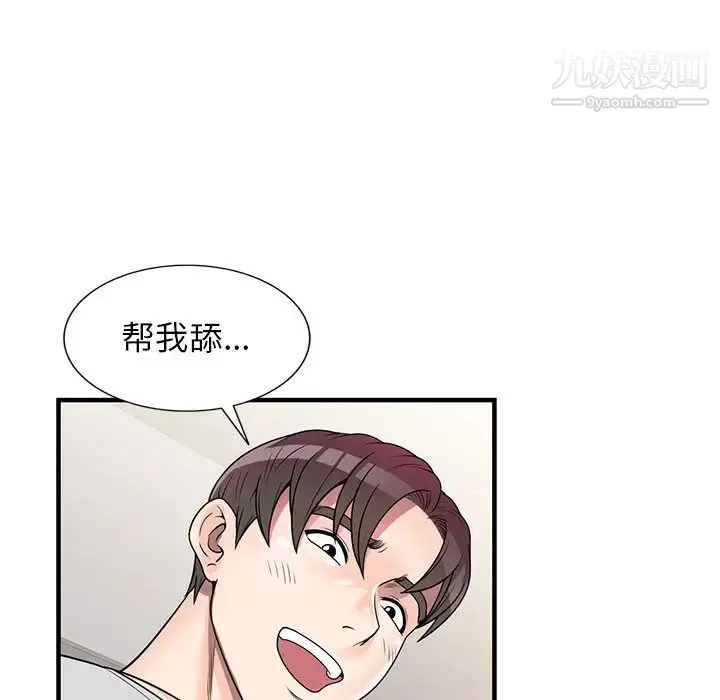 家教老师不教课 - 第1话 - page 50