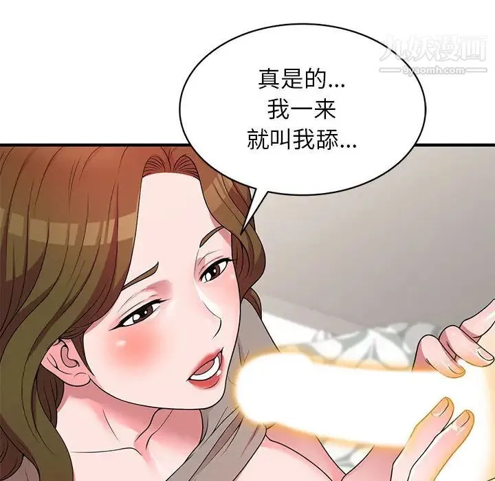 家教老师不教课 - 第1话 - page 52