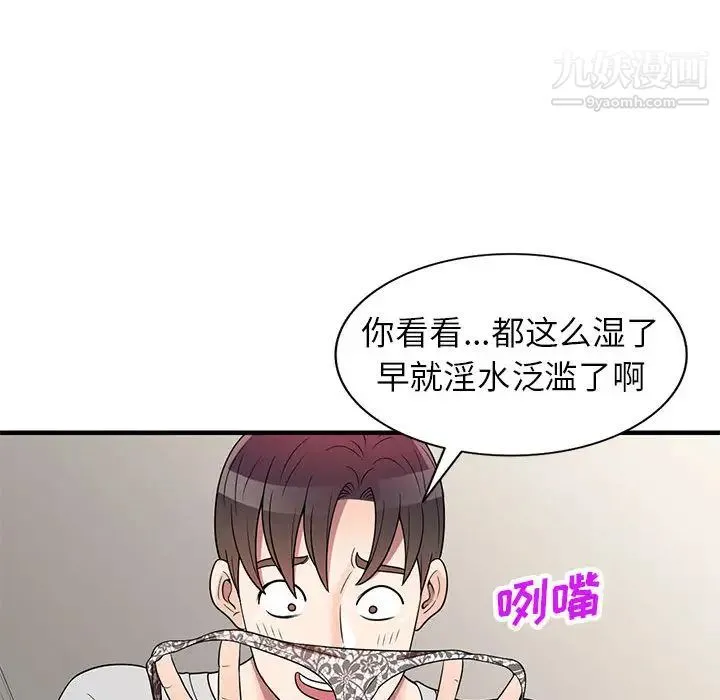 家教老师不教课 - 第1话 - page 71