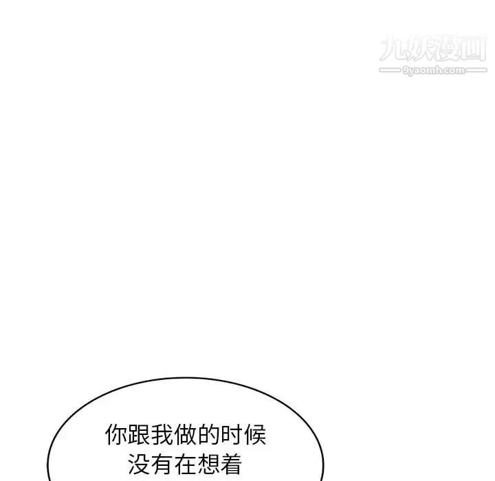 家教老师不教课 - 第1话 - page 87