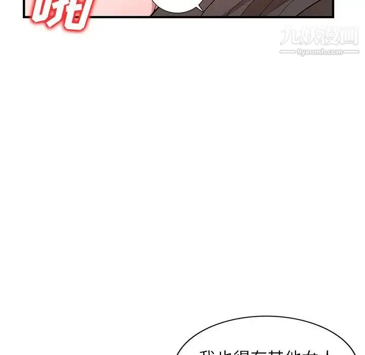 家教老师不教课 - 第1话 - page 91