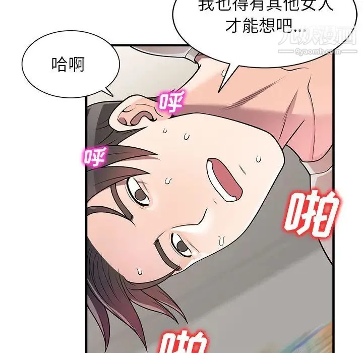 家教老师不教课 - 第1话 - page 92
