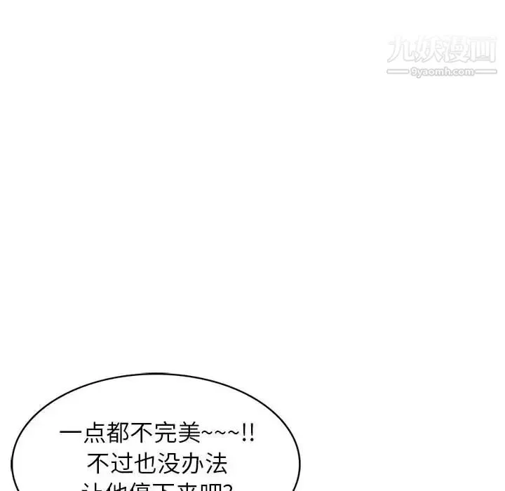家教老师不教课 - 第1话 - page 97