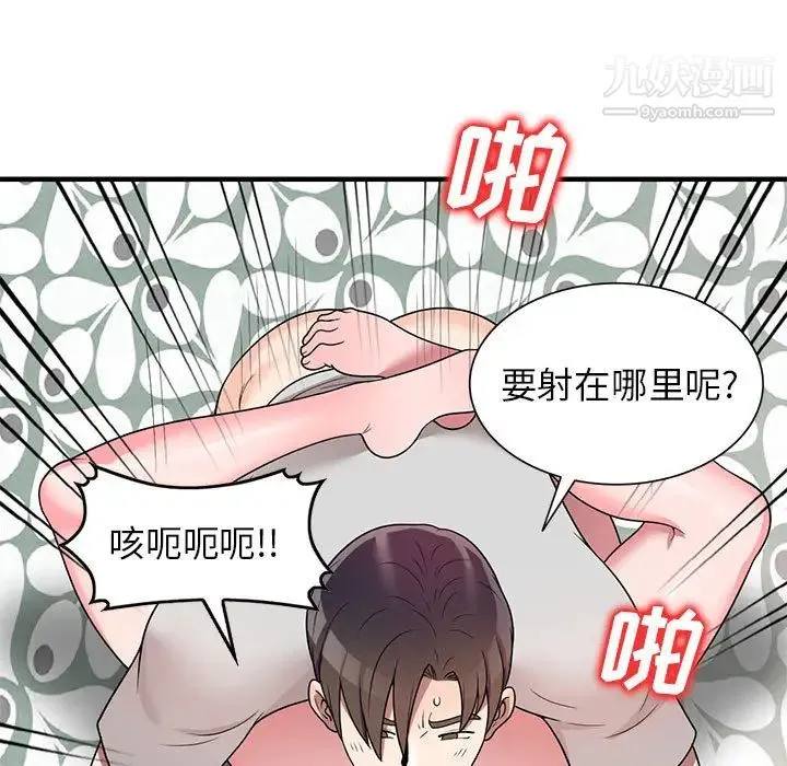 家教老师不教课 - 第1话 - page 100