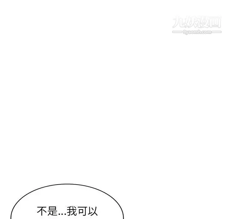 家教老师不教课 - 第1话 - page 102