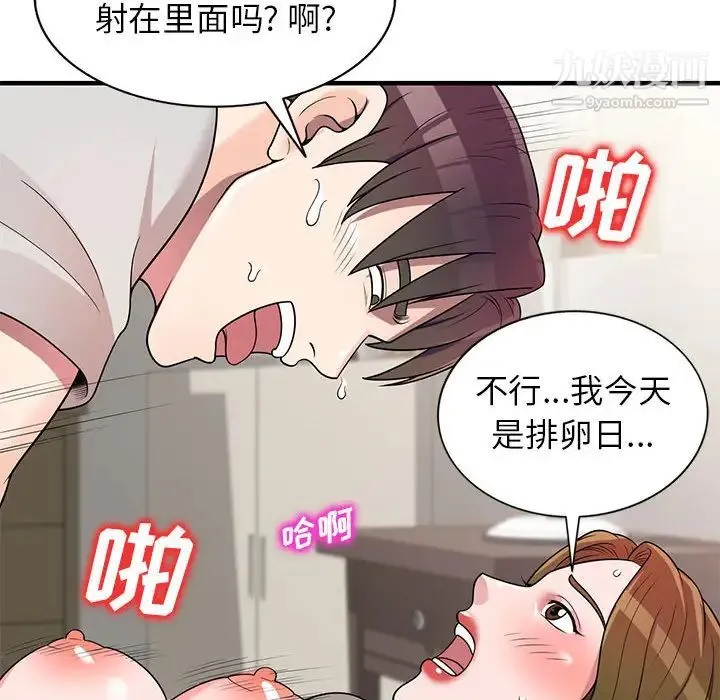 家教老师不教课 - 第1话 - page 103