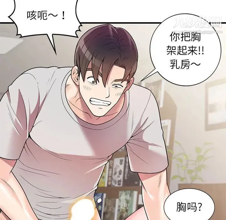 家教老师不教课 - 第1话 - page 108