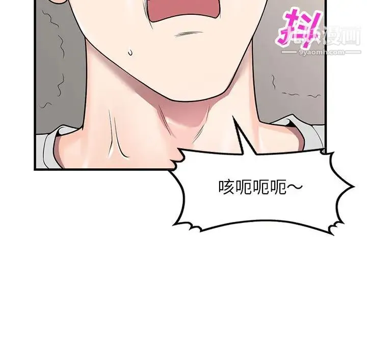 家教老师不教课 - 第1话 - page 114