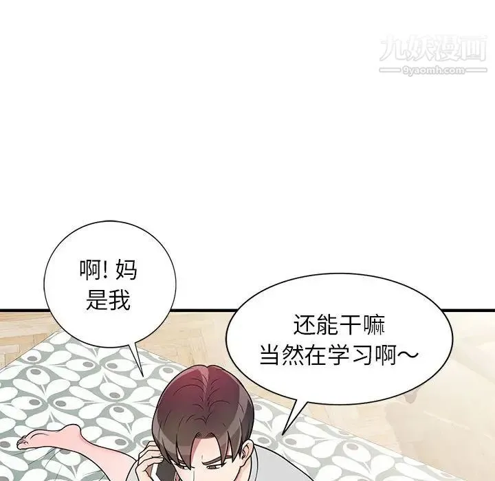 家教老师不教课 - 第1话 - page 122