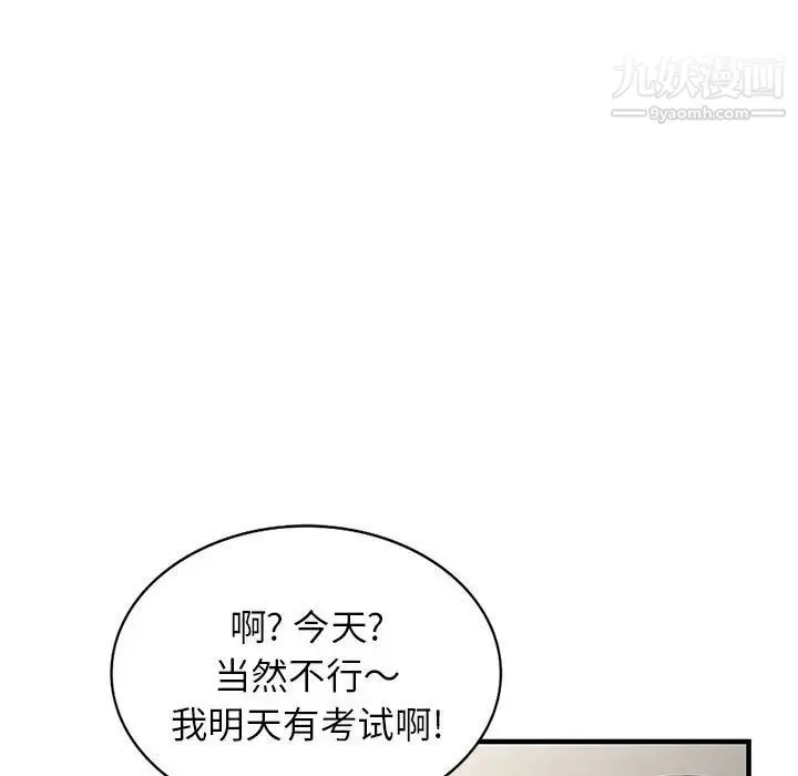 家教老师不教课 - 第1话 - page 124