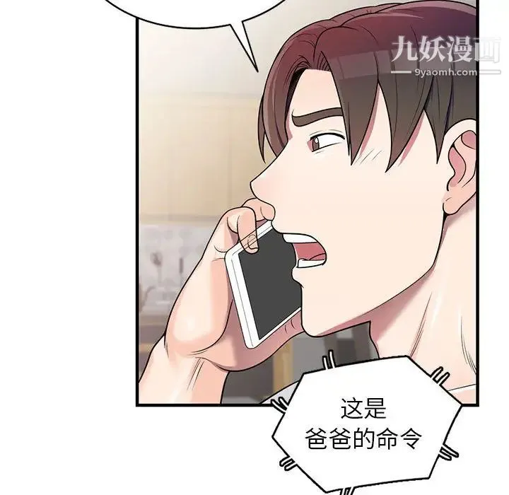 家教老师不教课 - 第1话 - page 125