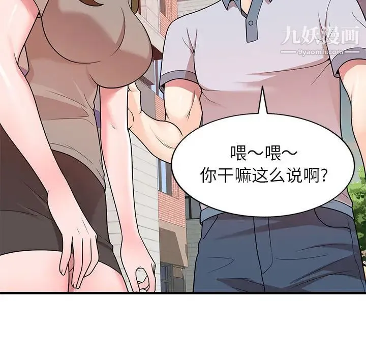 家教老师不教课 - 第1话 - page 130